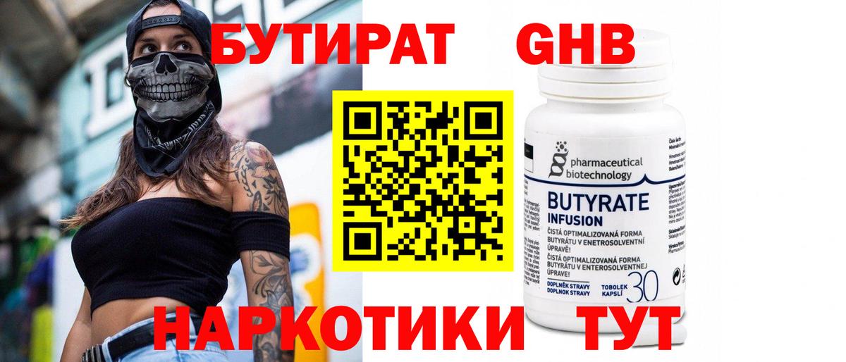 Бутират 99% Нурлат