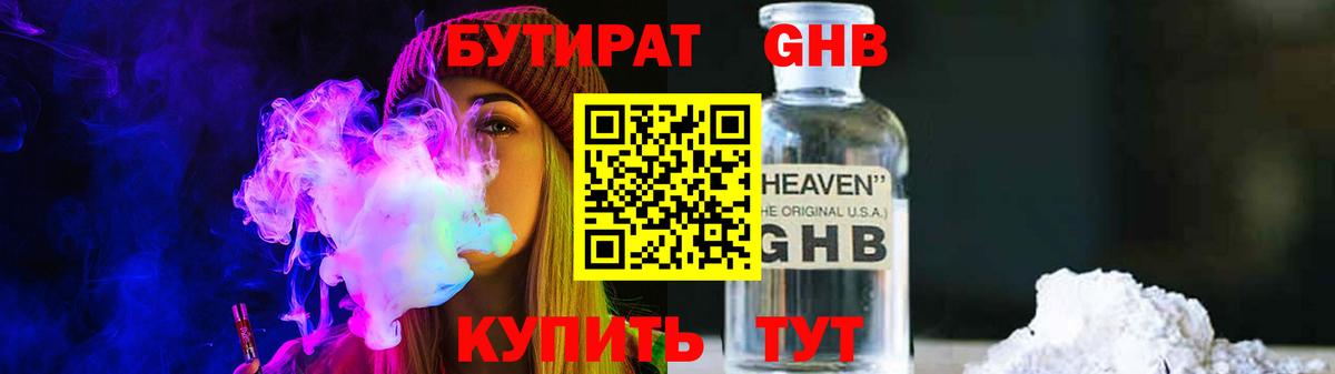 Бутират оксана  Вход с VPN  Нурлат 