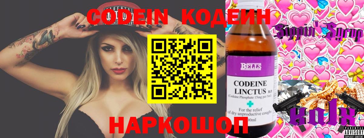Codein Purple Drank Нурлат