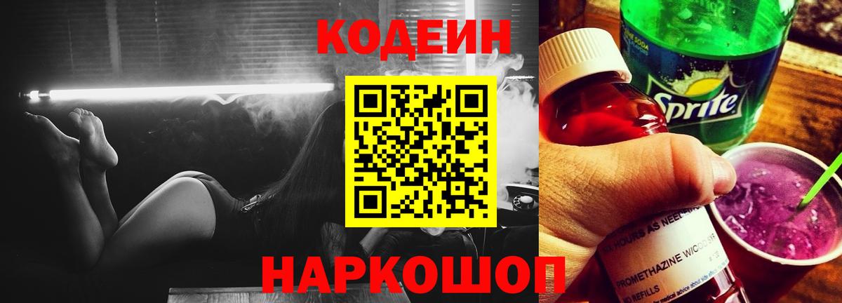 Codein Purple Drank  Вход с VPN  Нурлат 