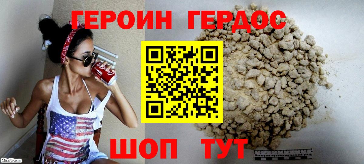 Героин герыч Нурлат